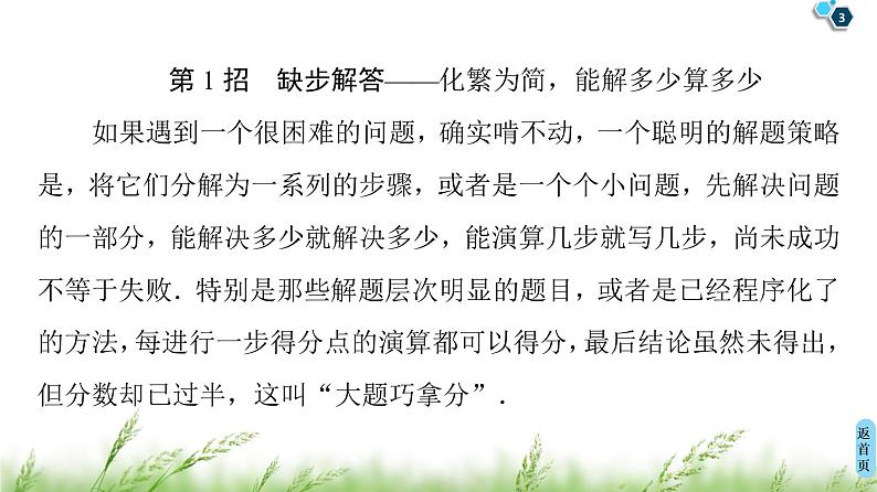 2020届二轮复习(文)第3部分策略3活用4招巧解压轴解答题课件(39张)03
