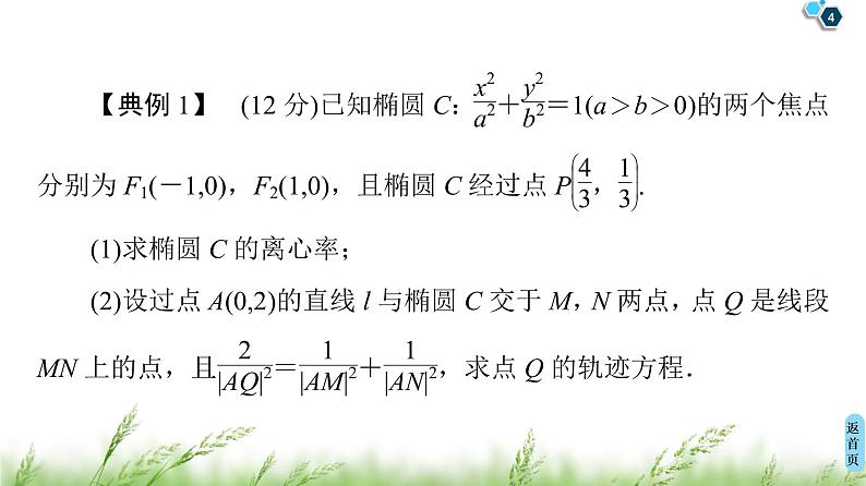 2020届二轮复习(文)第3部分策略3活用4招巧解压轴解答题课件(39张)04