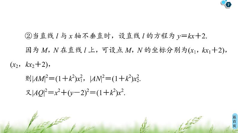 2020届二轮复习(文)第3部分策略3活用4招巧解压轴解答题课件(39张)07