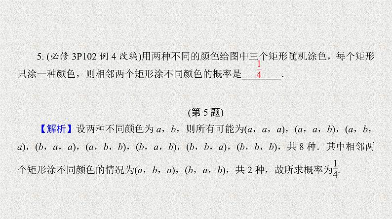 2020届二轮复习 古典概型课件(37张)(全国通用)08