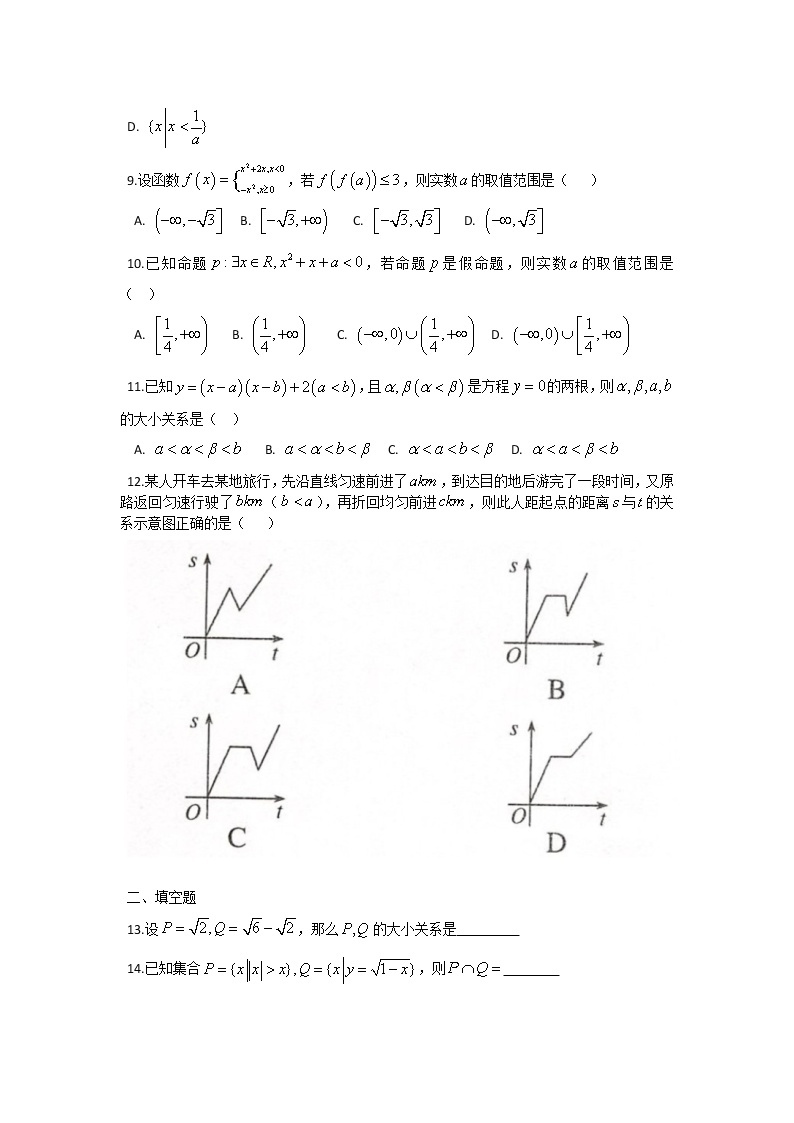 （最新）高一上学期10月月考试数学试卷(无答案）02