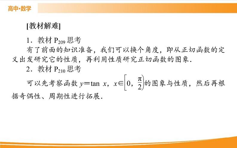 第五章 三角函数 5.4.3 PPT课件04