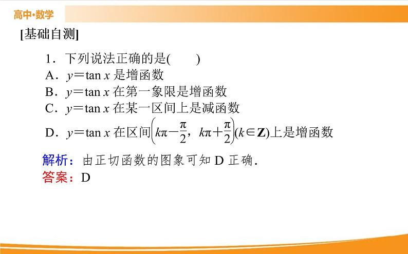 第五章 三角函数 5.4.3 PPT课件05