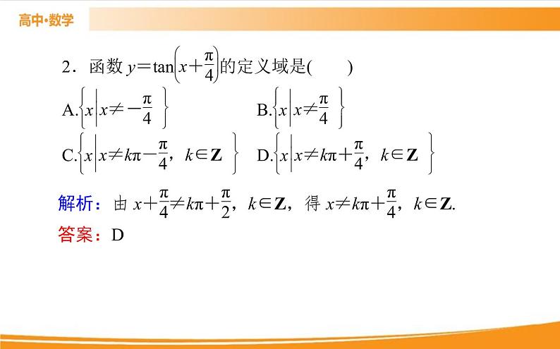 第五章 三角函数 5.4.3 PPT课件06
