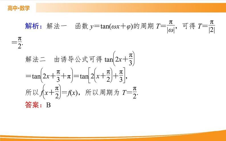 第五章 三角函数 5.4.3 PPT课件08