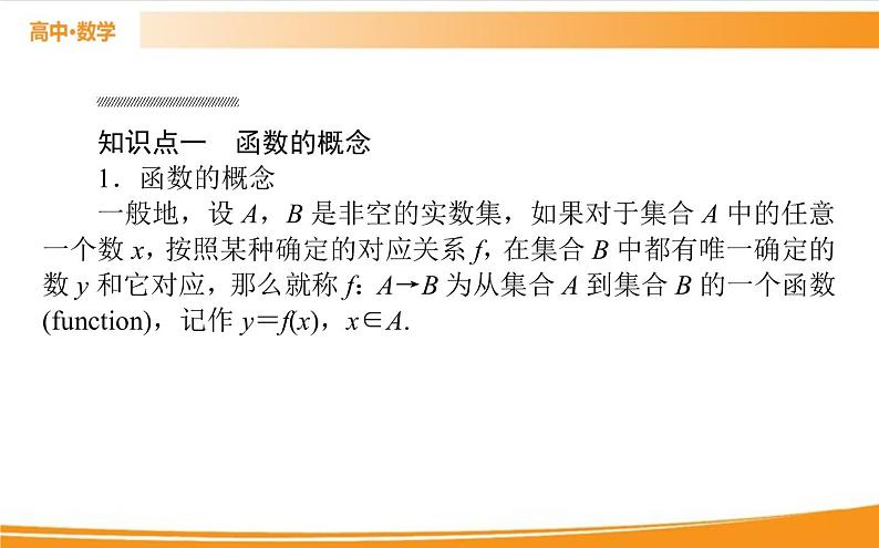 第三章 函数的概念与性质 3.1.1 PPT课件第3页