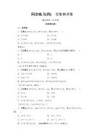 高中第一章 集合与常用逻辑用语1.1 集合1.1.3 集合的基本运算复习练习题