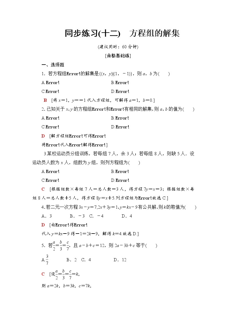 新人教B版数学必修第一册 同步练习12　方程组的解集（含解析）01