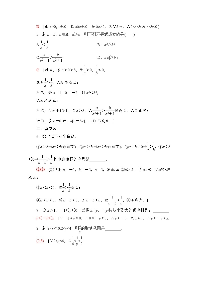 新人教B版数学必修第一册 同步练习14　不等式及其性质（含解析）02