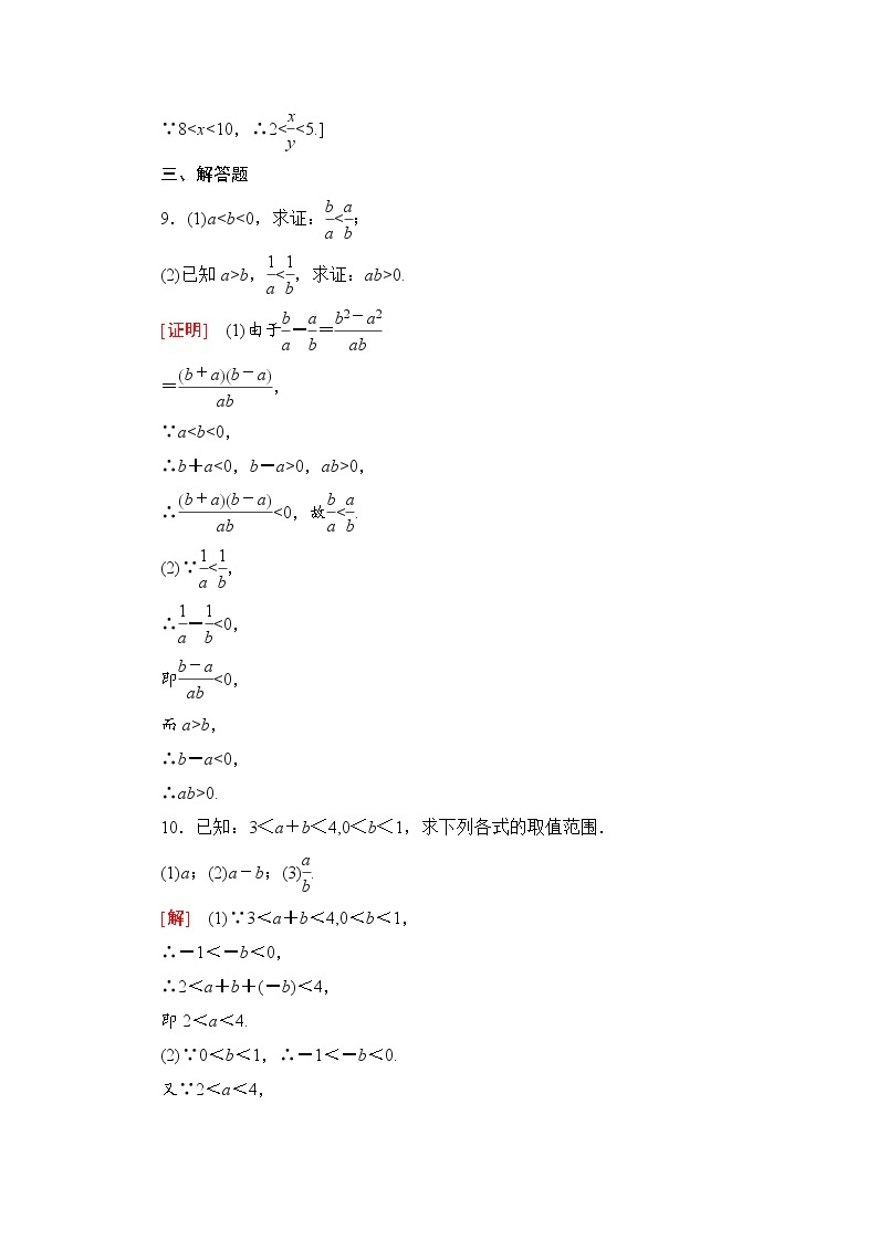 新人教B版数学必修第一册 同步练习14　不等式及其性质（含解析）03