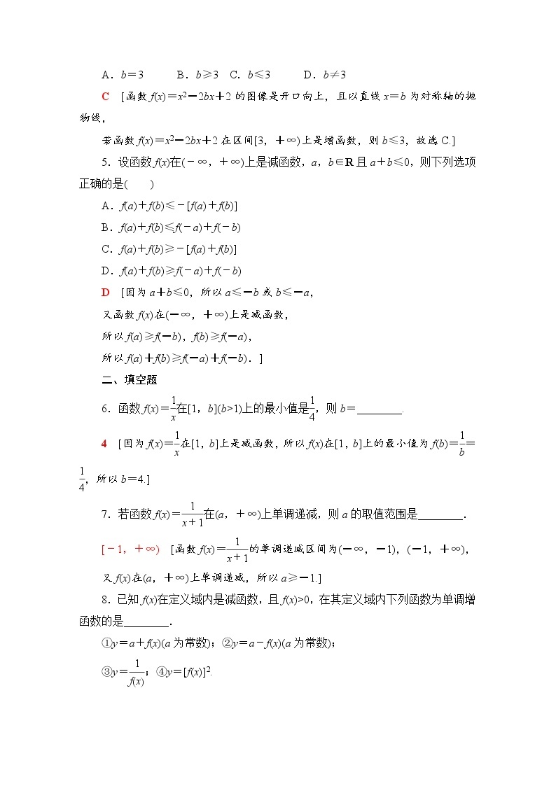 新人教B版数学必修第一册 同步练习20　单调性的定义与证明（含解析）02