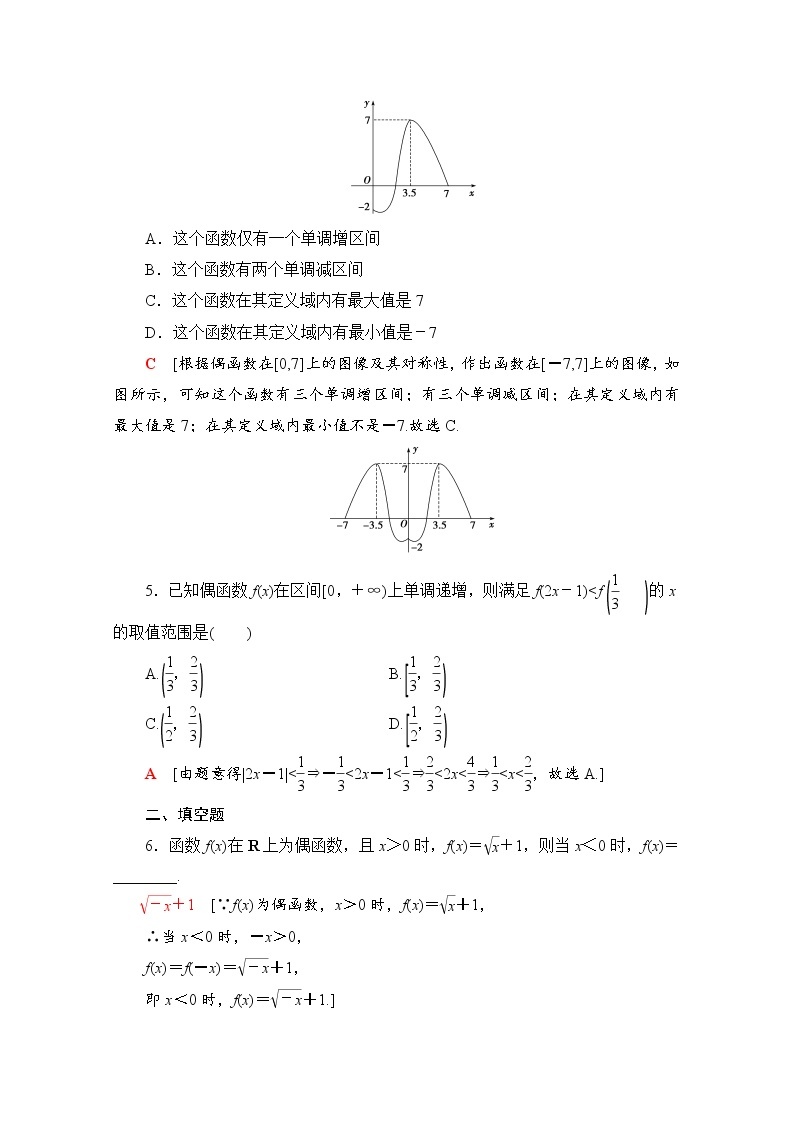 新人教B版数学必修第一册 同步练习23　奇偶性的应用（含解析）02
