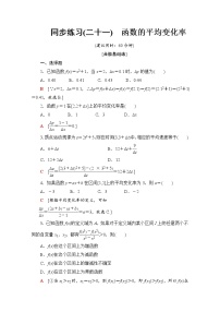 高中数学人教B版 (2019)必修 第一册3.1.2 函数的单调性课后测评