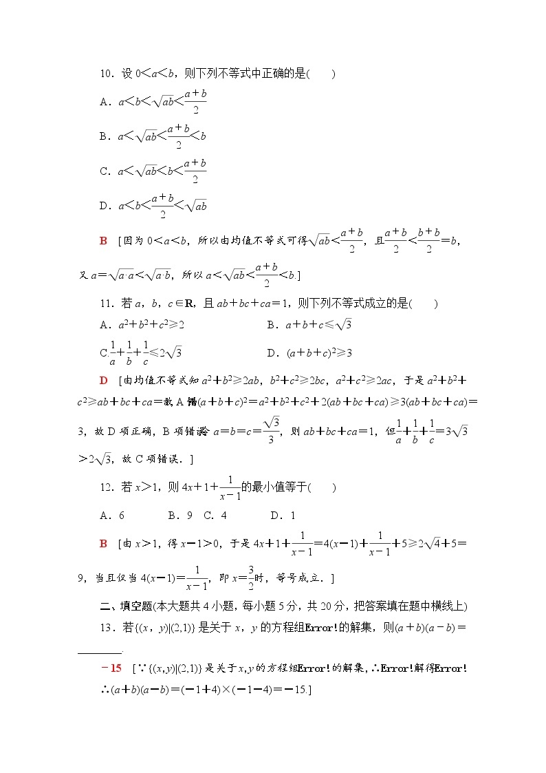 人教B版数学必修第一册章末综合测评2 等式与不等式（含解析）03