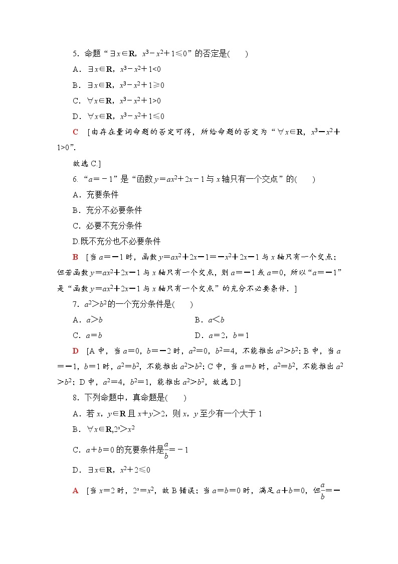 人教B版数学必修第一册章末综合测评1 集合与常用逻辑用语（含解析）02