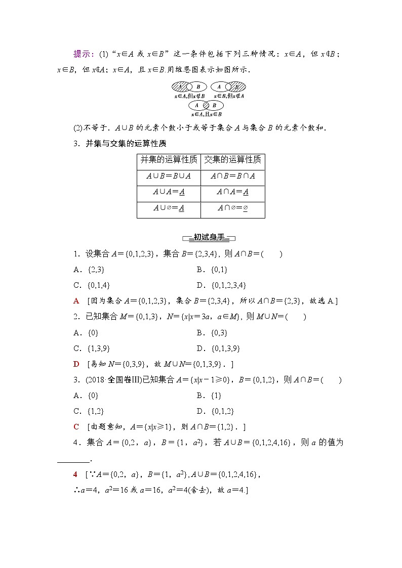 第1章 1.1.3 第1課時　交集和并集 教案第2頁