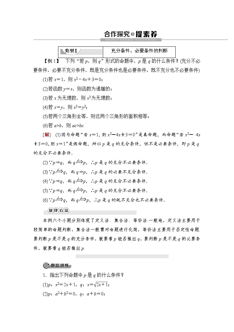 第1章 1.2.3 第1课时 充分条件与必要条件 教案03