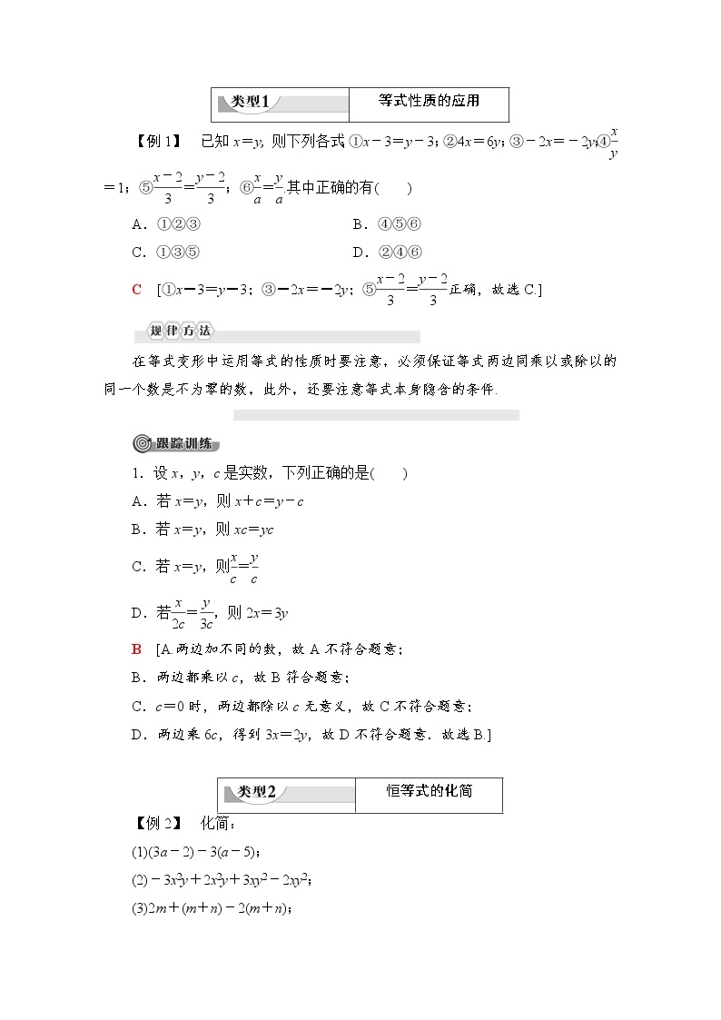 第2章 2.1.1　等式的性质与方程的解集 教案03