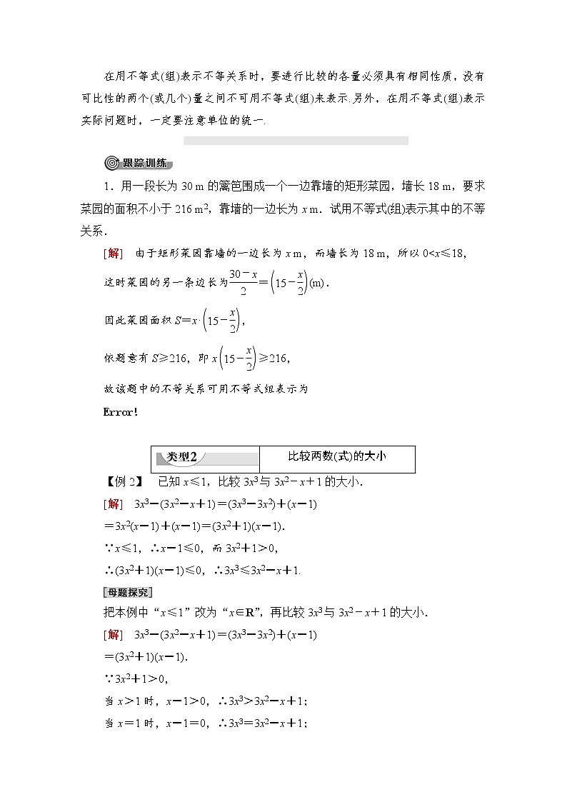 第2章 2.2.1 第1课时 不等关系与不等式 教案03