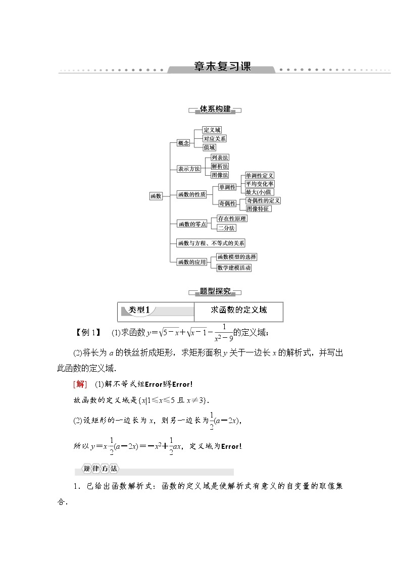 第3章 章末复习课 教案01