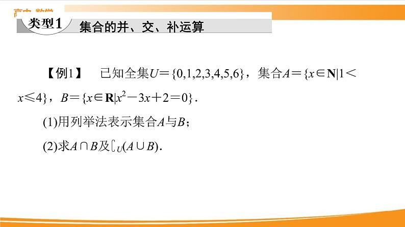 第1章 章末复习课 PPT课件05