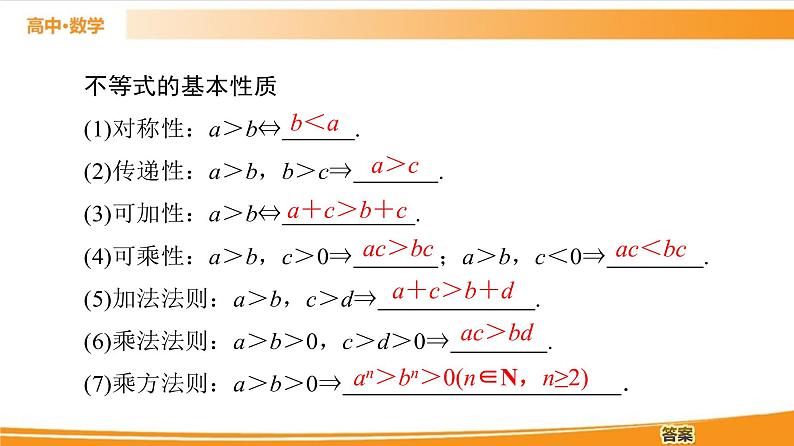 第2章 2.2.1 第2课时 不等式及其性质 PPT课件04