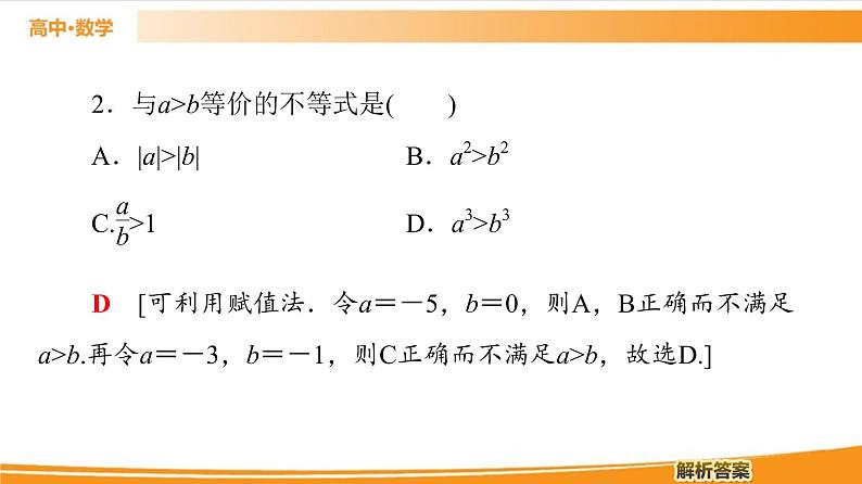 第2章 2.2.1 第2课时 不等式及其性质 PPT课件06