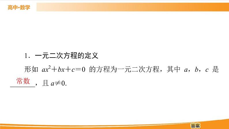 第2章 2.1.2 一元二次方程的解集及其根与系数的关系 PPT课件04