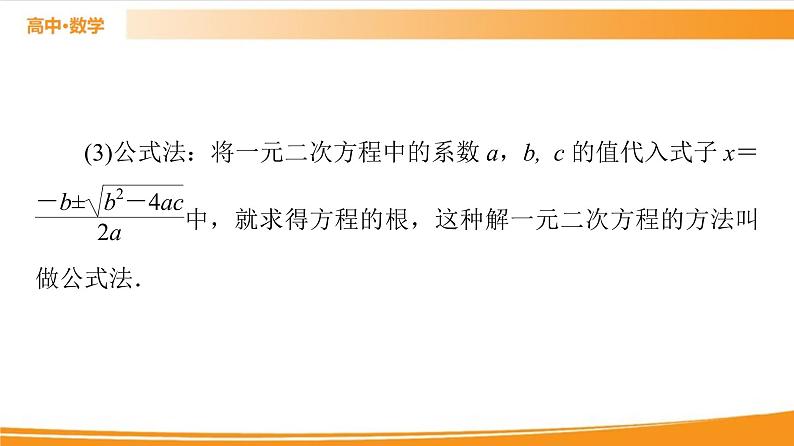 第2章 2.1.2 一元二次方程的解集及其根与系数的关系 PPT课件06
