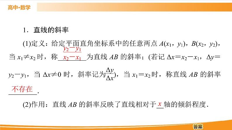 第3章 3.1.2 第2课时 函数的平均变化率 PPT课件04