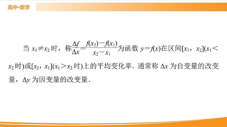 第3章 3.1.2 第2课时 函数的平均变化率 PPT课件06