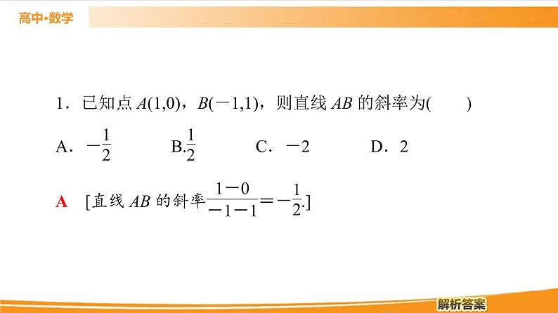 第3章 3.1.2 第2课时 函数的平均变化率 PPT课件08