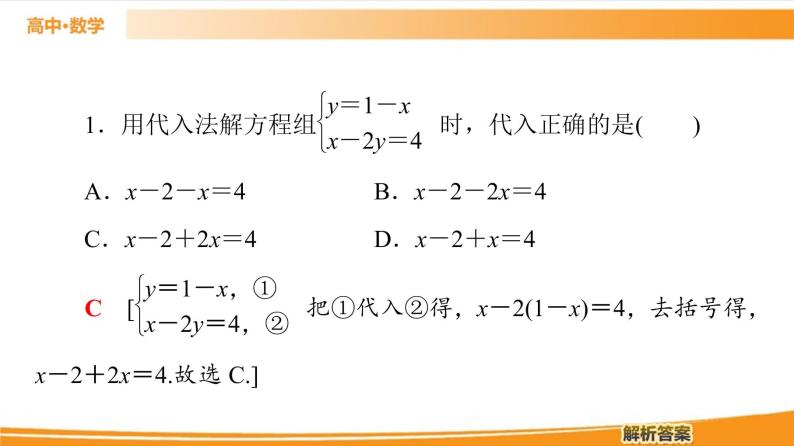 第2章 2.1.3　方程组的解集 PPT课件05