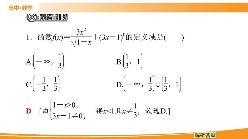 第3章 章末复习课 PPT课件第8页
