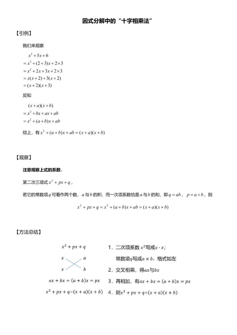 十字相乘法 教案01