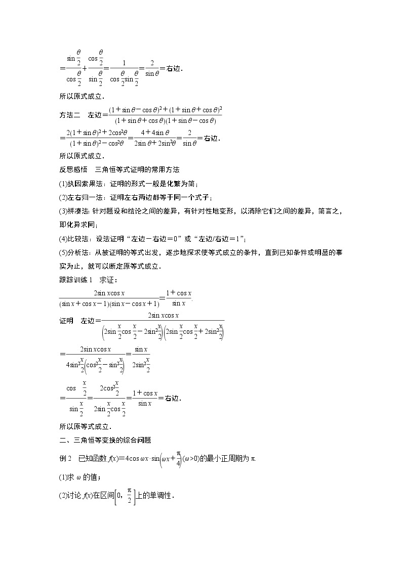 2020年高中数学新教材同步必修第一册  第5章 5.5.2　简单的三角恒等变换 学案02