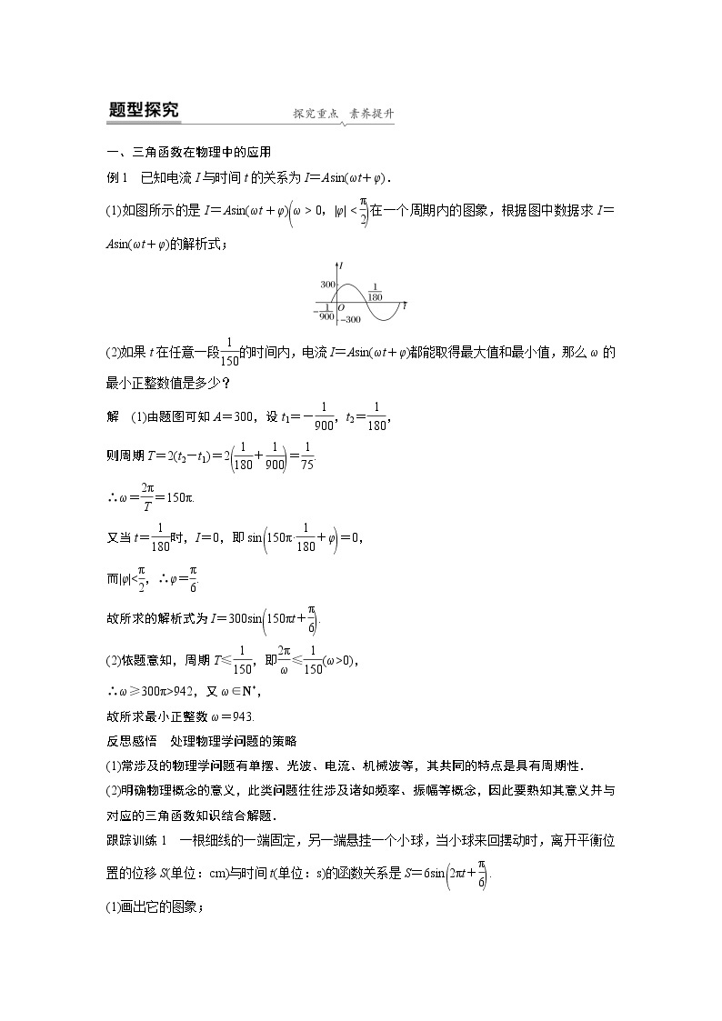 2020年高中数学新教材同步必修第一册  第5章 5.7　三角函数的应用 学案02