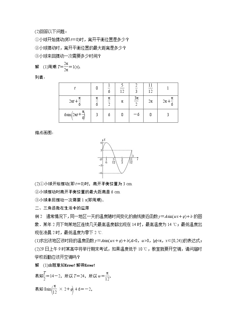 2020年高中数学新教材同步必修第一册  第5章 5.7　三角函数的应用 学案03