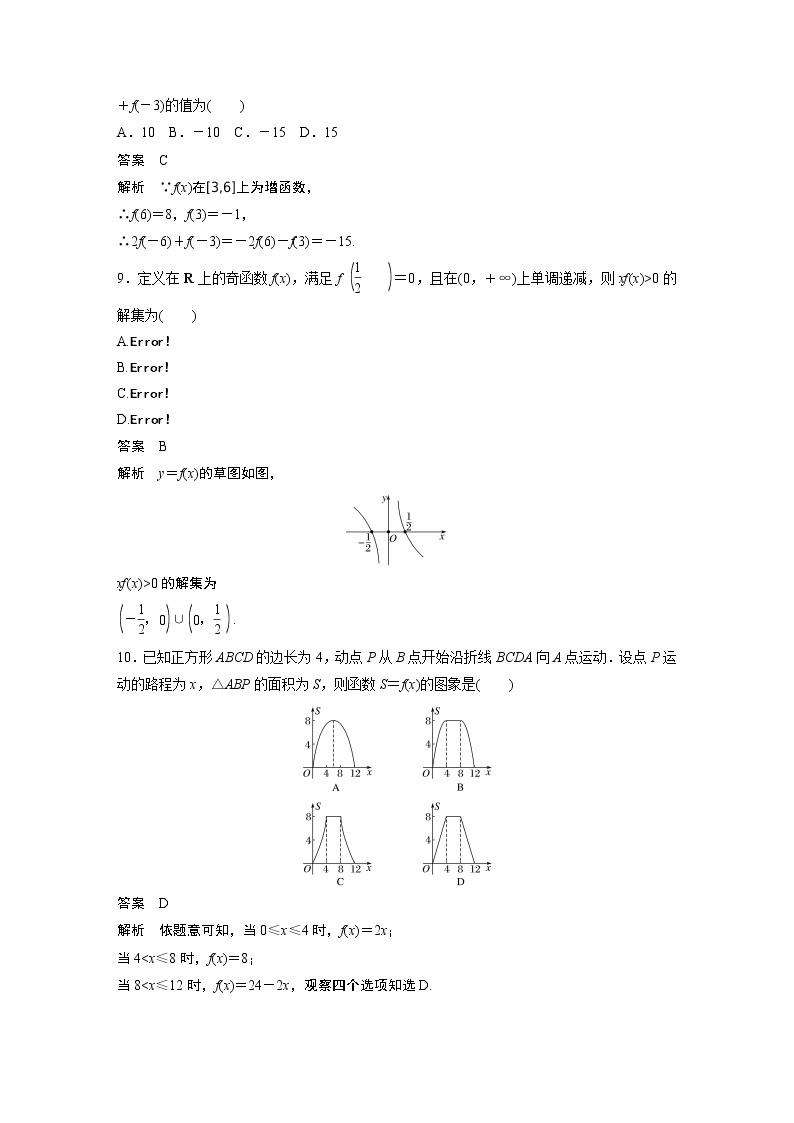 2020年高中数学新教材同步必修第一册  期中检测试卷03