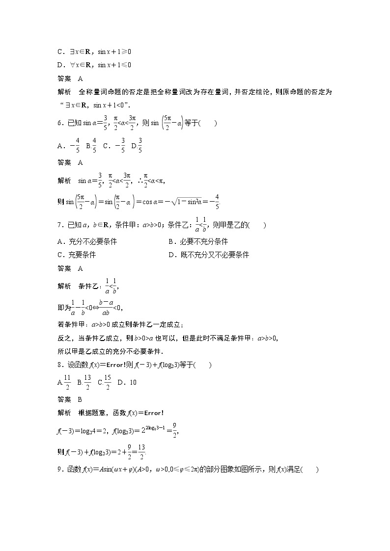 2020年高中数学新教材同步必修第一册  期末检测试卷(一)02