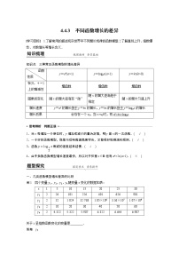 高中数学人教A版 (2019)必修 第一册4.3 对数优秀学案