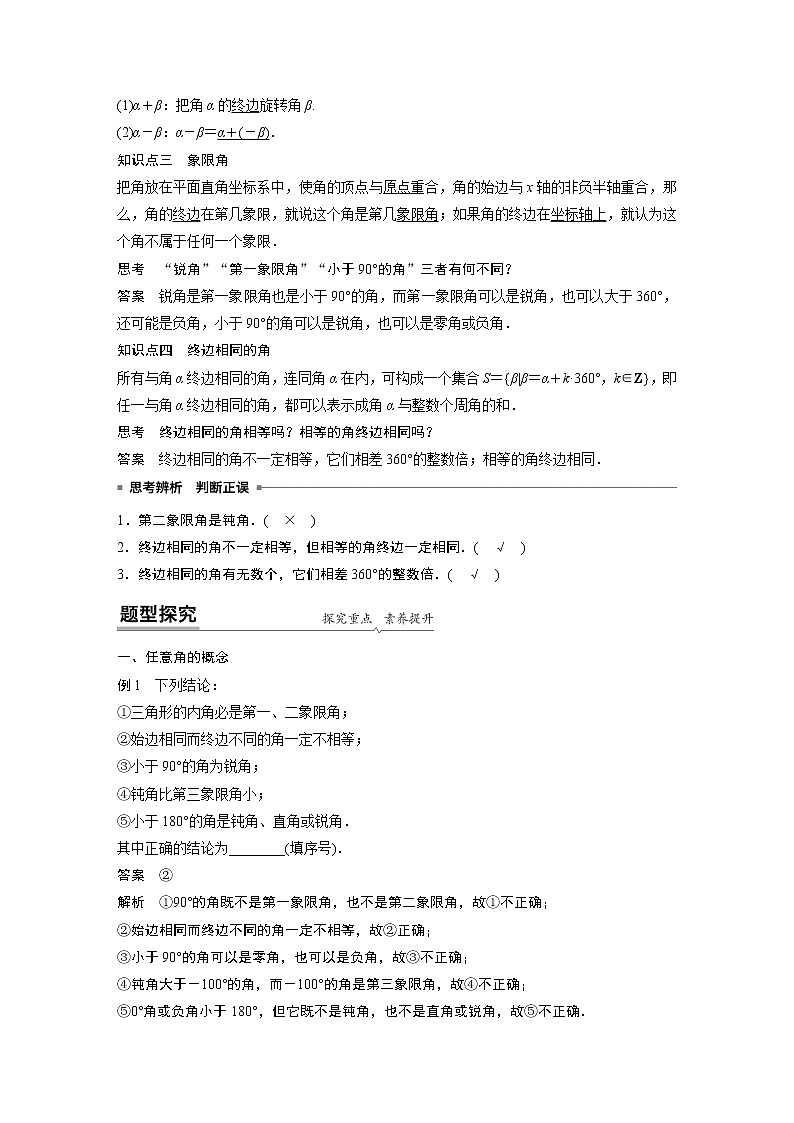 高中数学新教材同步必修第一册 第5章 5.1.1 任意角 学案02