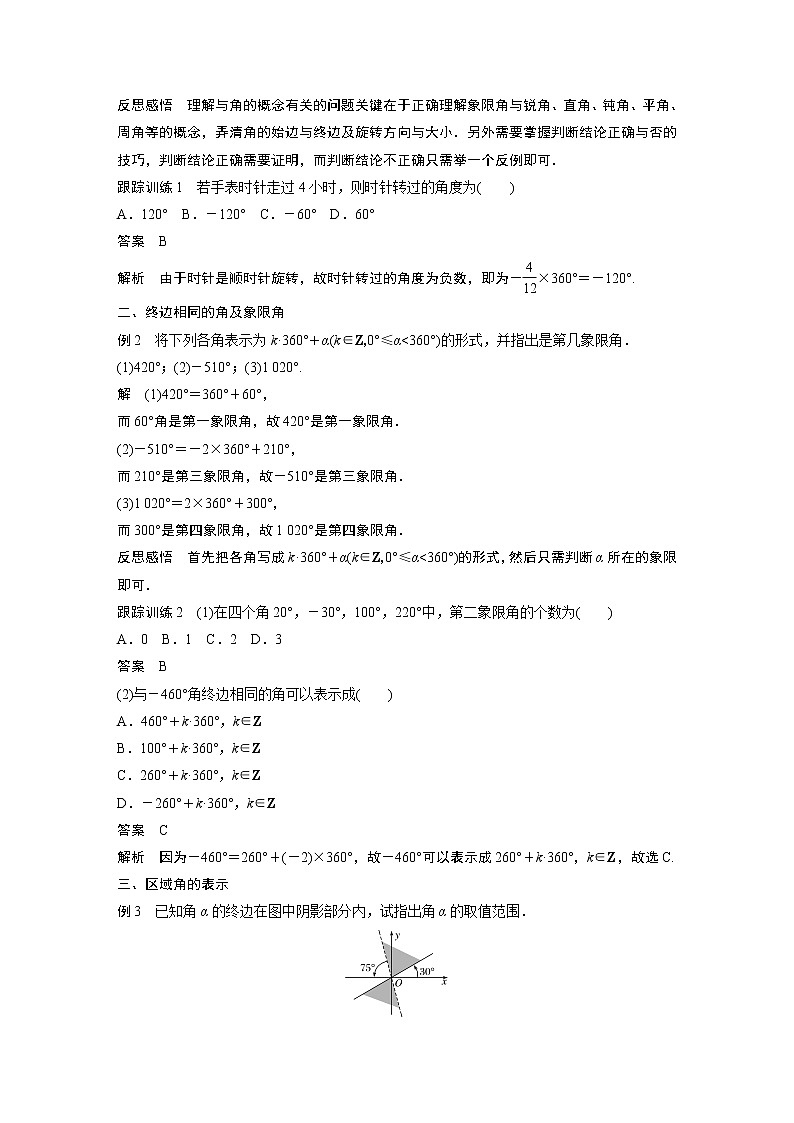 高中数学新教材同步必修第一册 第5章 5.1.1 任意角 学案03