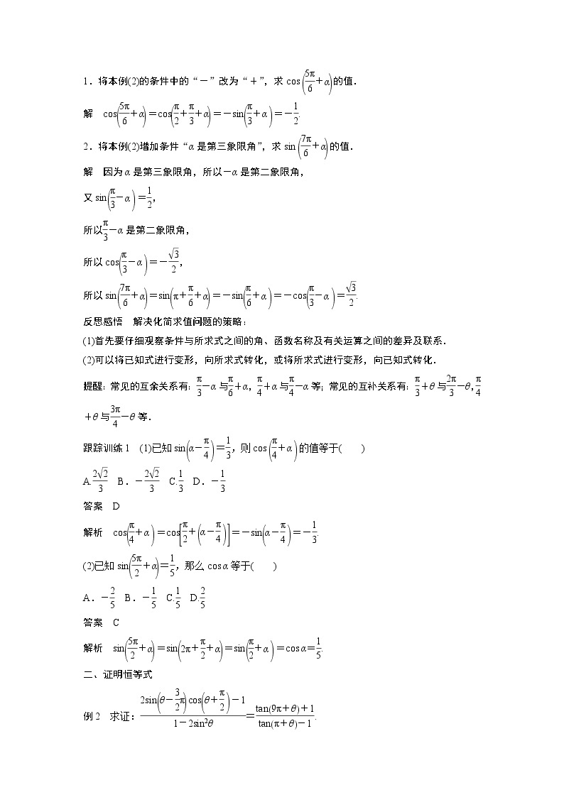 2020年高中数学新教材同步必修第一册  第5章 5.3(二)　诱导公式(二) 学案03