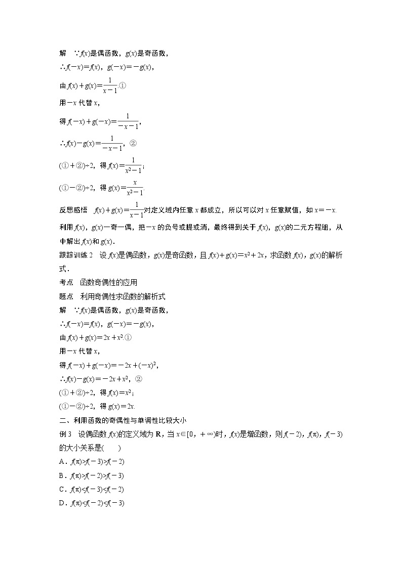 2020年高中数学新教材同步必修第一册  第3章 3.2.2 第2课时　奇偶性的应用 学案03