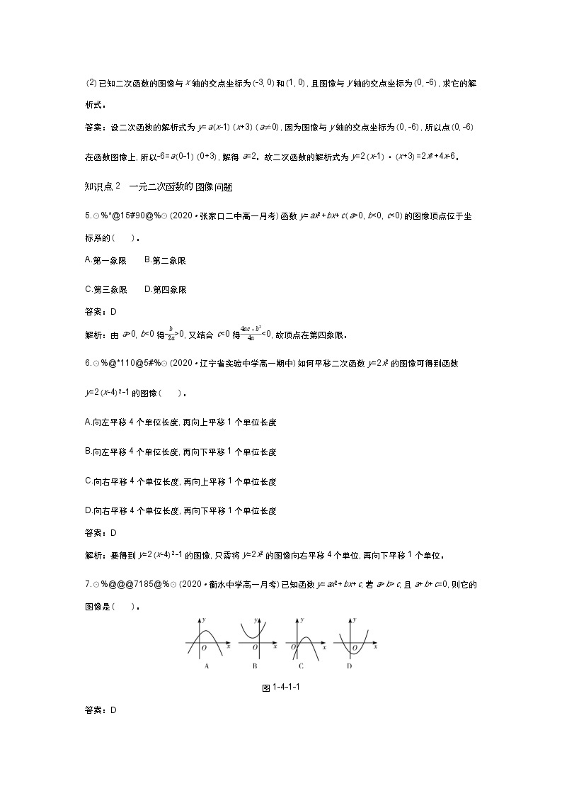 北师大数学必修第一册同步练习：1.4.1 一元二次函数 （含答案）02