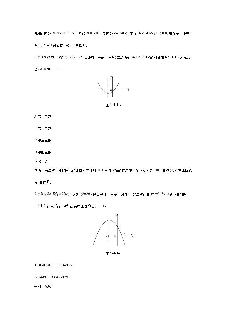 北师大数学必修第一册同步练习：1.4.1 一元二次函数 （含答案）03