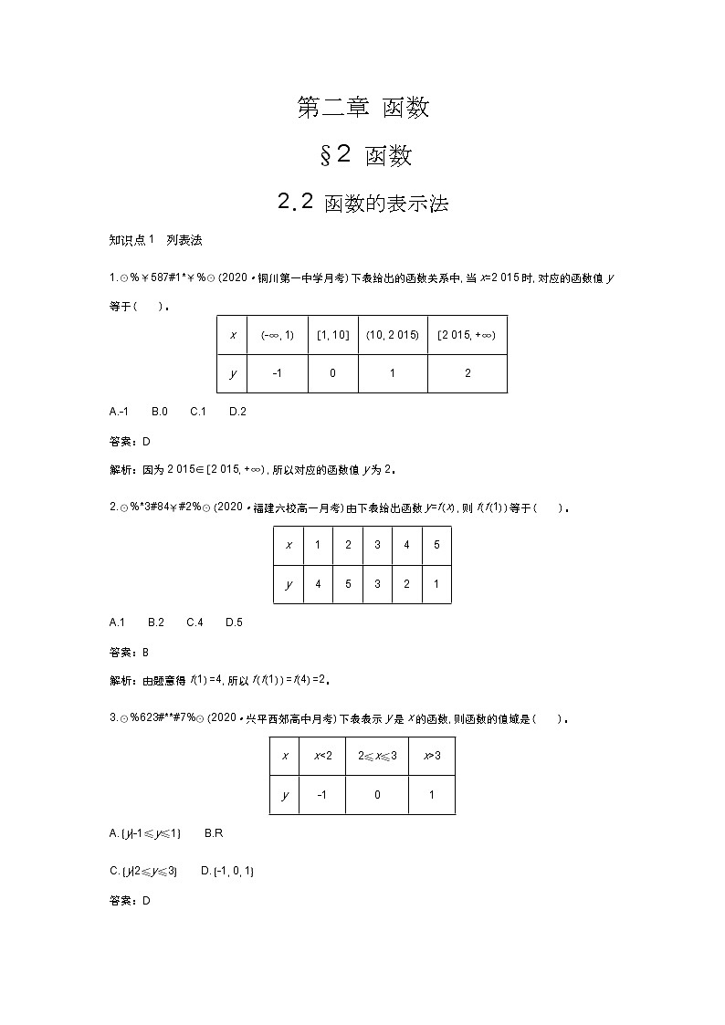 北师大数学必修第一册同步练习:2.2.2 函数的表示法 (含答案)01