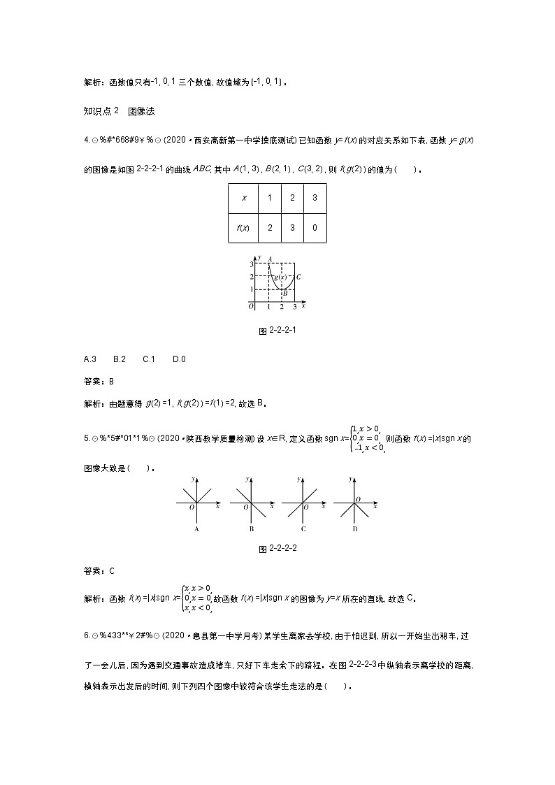 北师大数学必修第一册同步练习:2.2.2 函数的表示法 (含答案)02