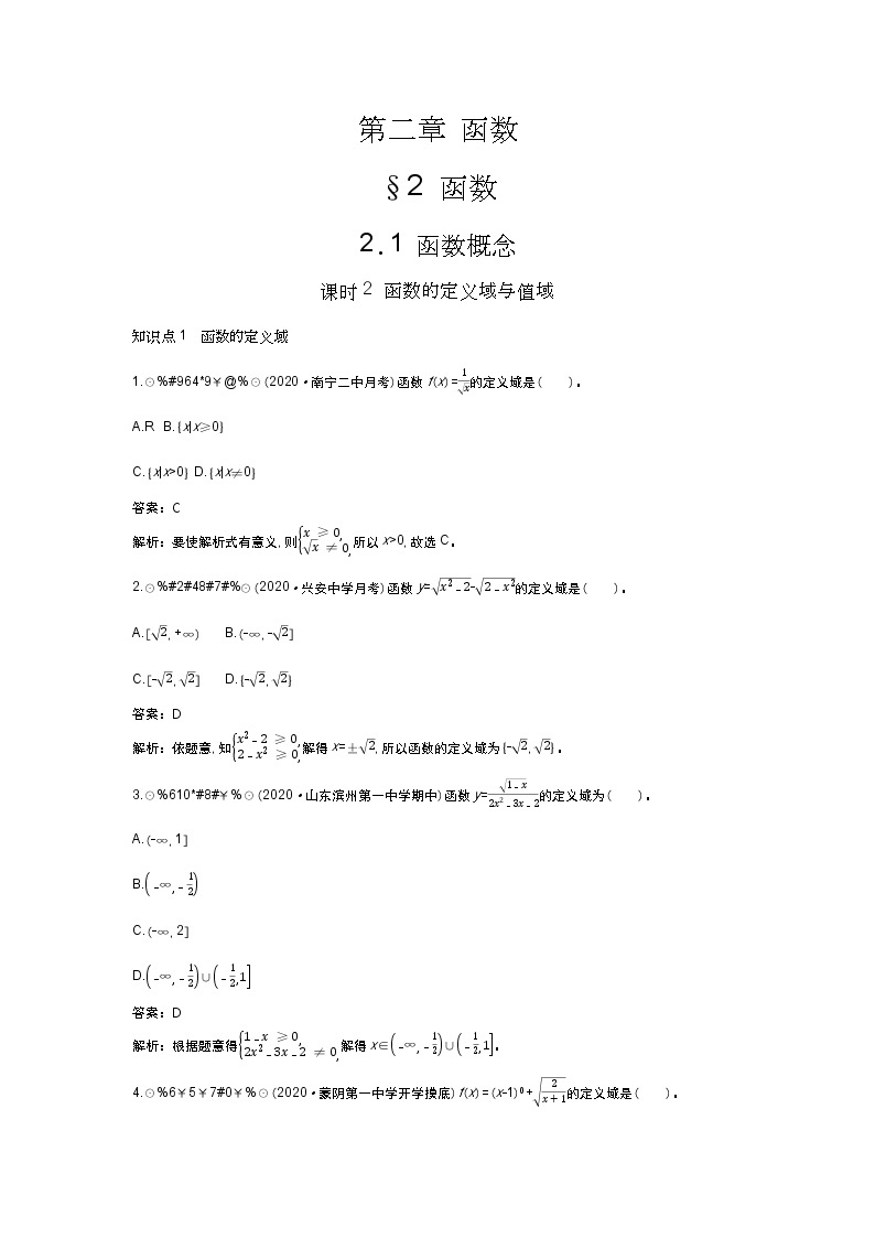 北师大数学必修第一册同步练习：2.2.1课时2 函数的定义域与值域 （含答案）01